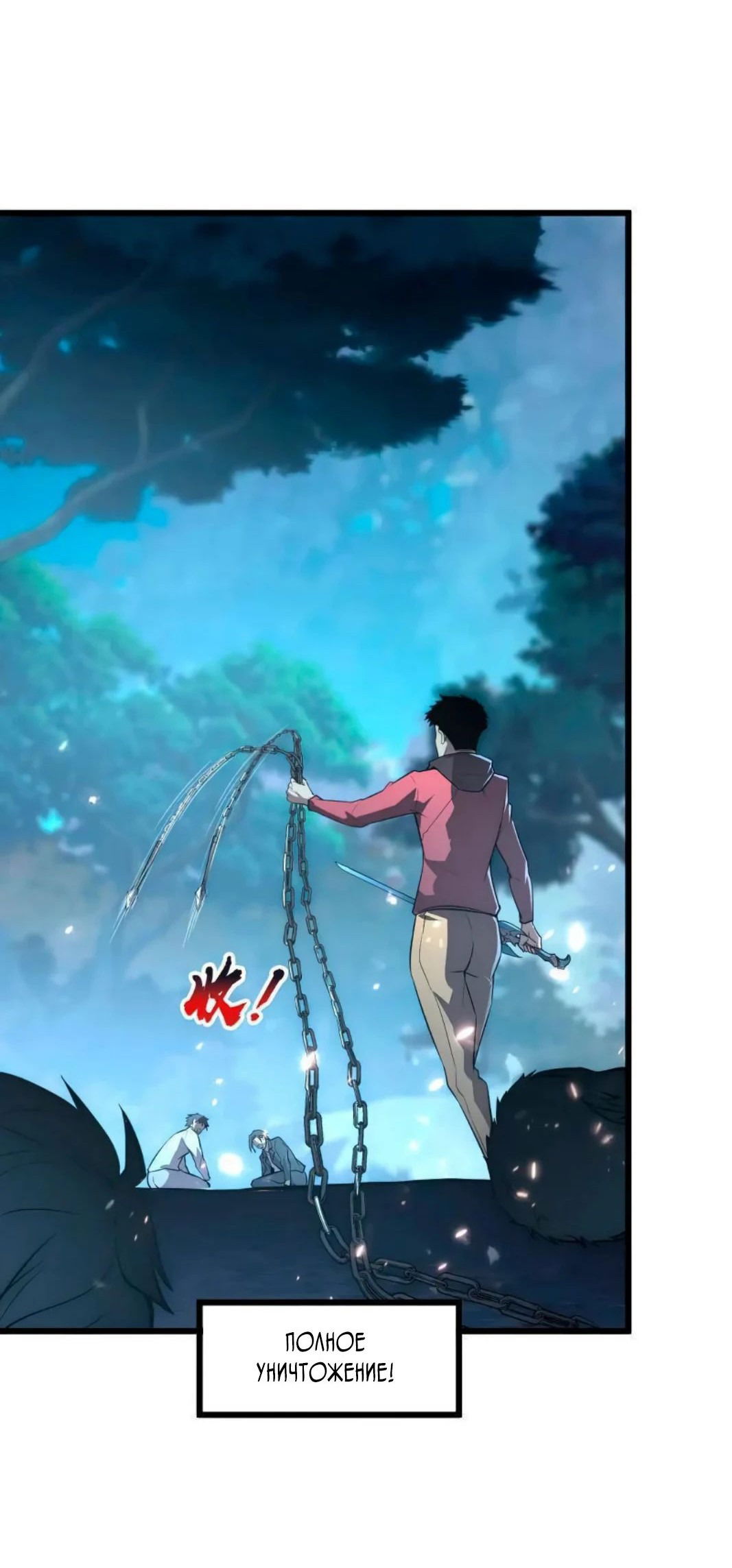 Манга Возвышение воина во время конца света - Глава 125 Страница 31