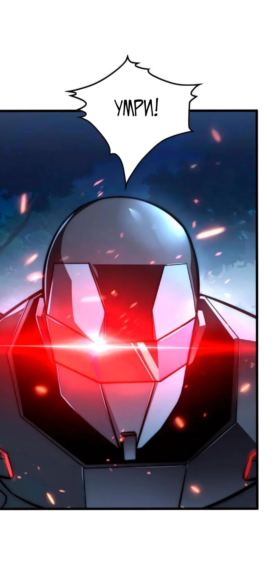 Манга Возвышение воина во время конца света - Глава 125 Страница 3