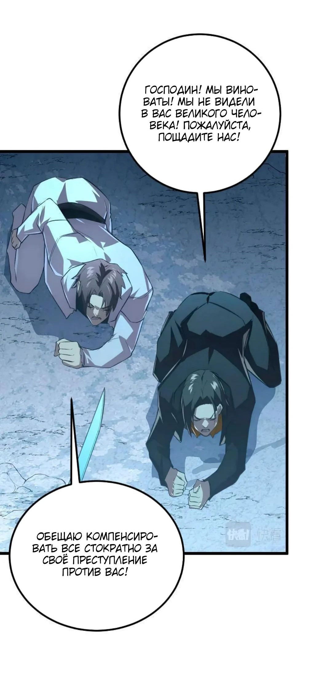 Манга Возвышение воина во время конца света - Глава 125 Страница 35