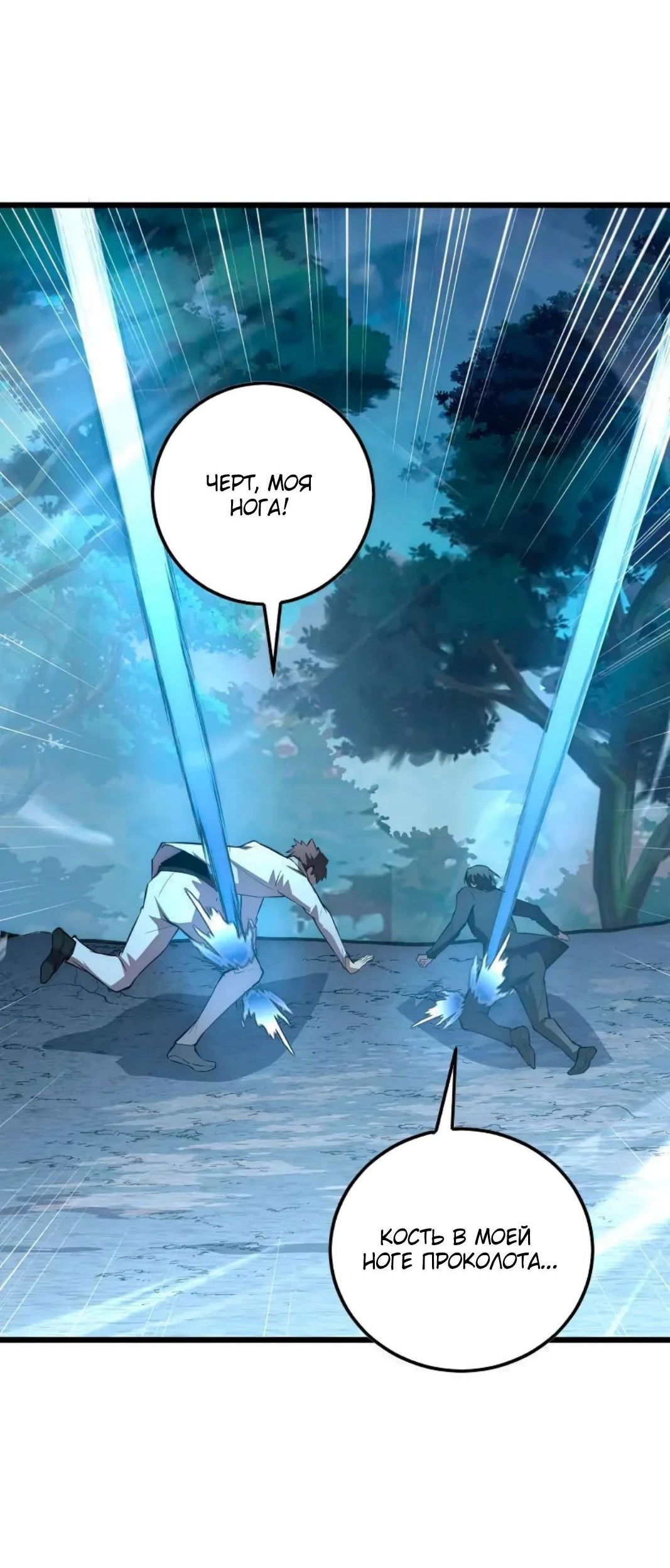 Манга Возвышение воина во время конца света - Глава 125 Страница 30