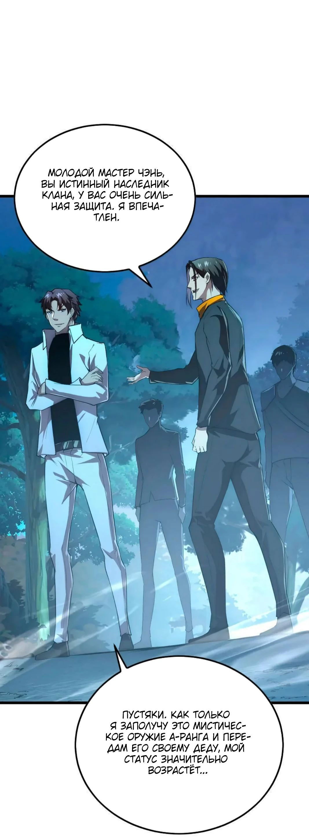 Манга Возвышение воина во время конца света - Глава 125 Страница 18