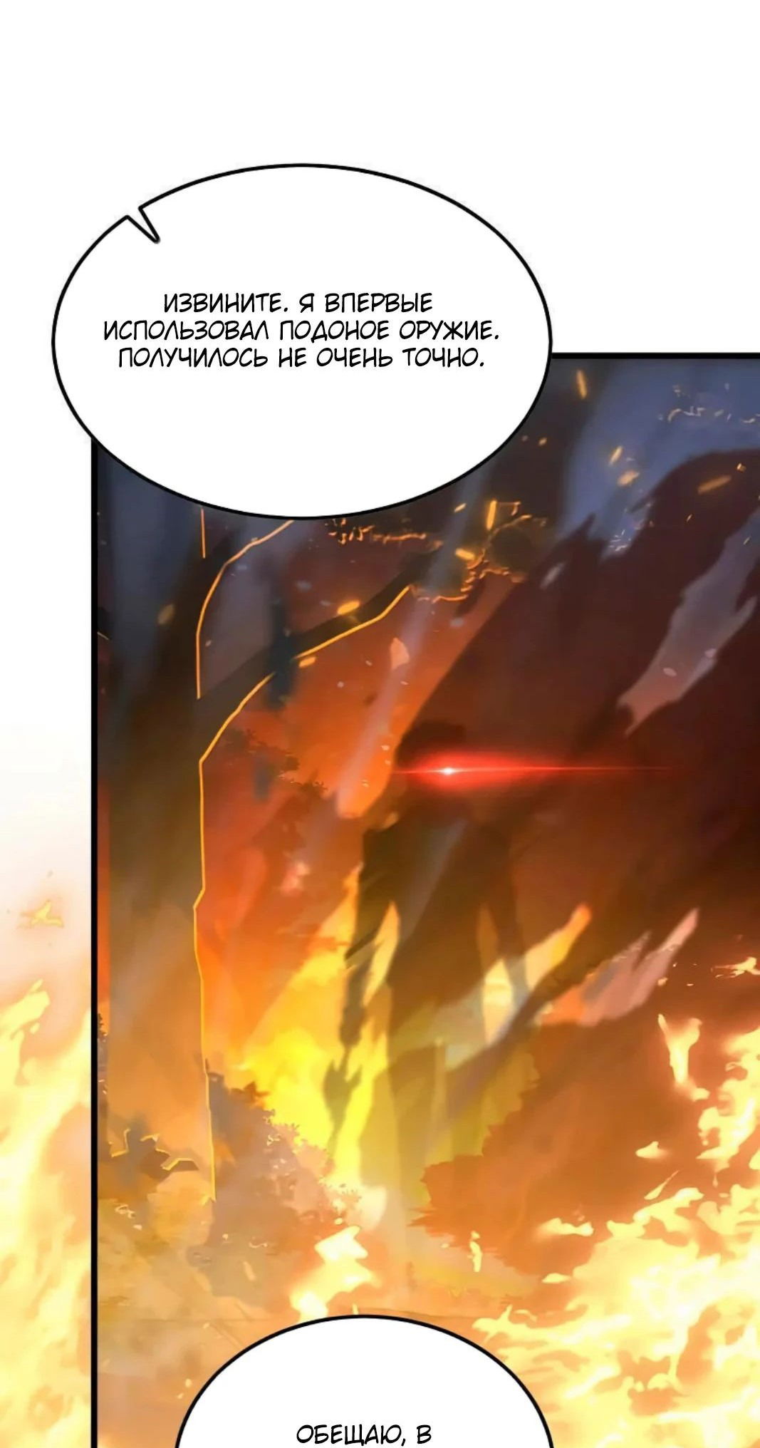 Манга Возвышение воина во время конца света - Глава 125 Страница 23