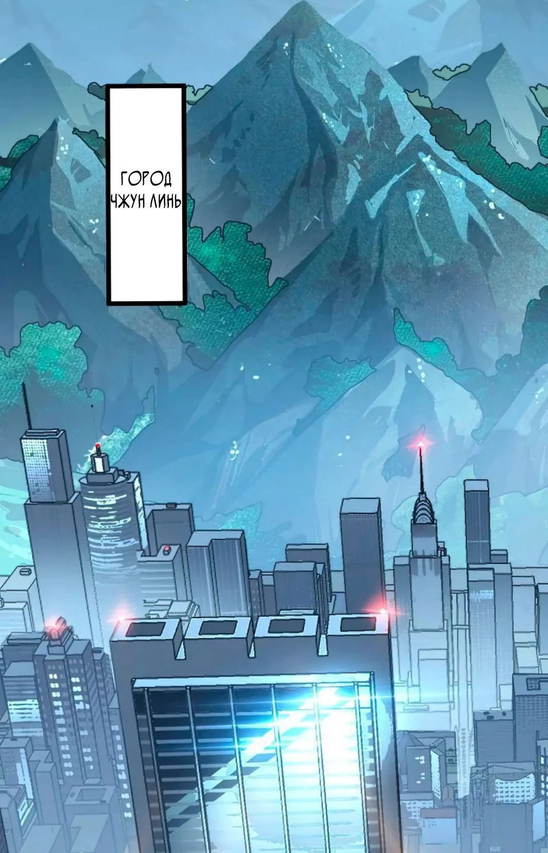 Манга Возвышение воина во время конца света - Глава 125 Страница 45