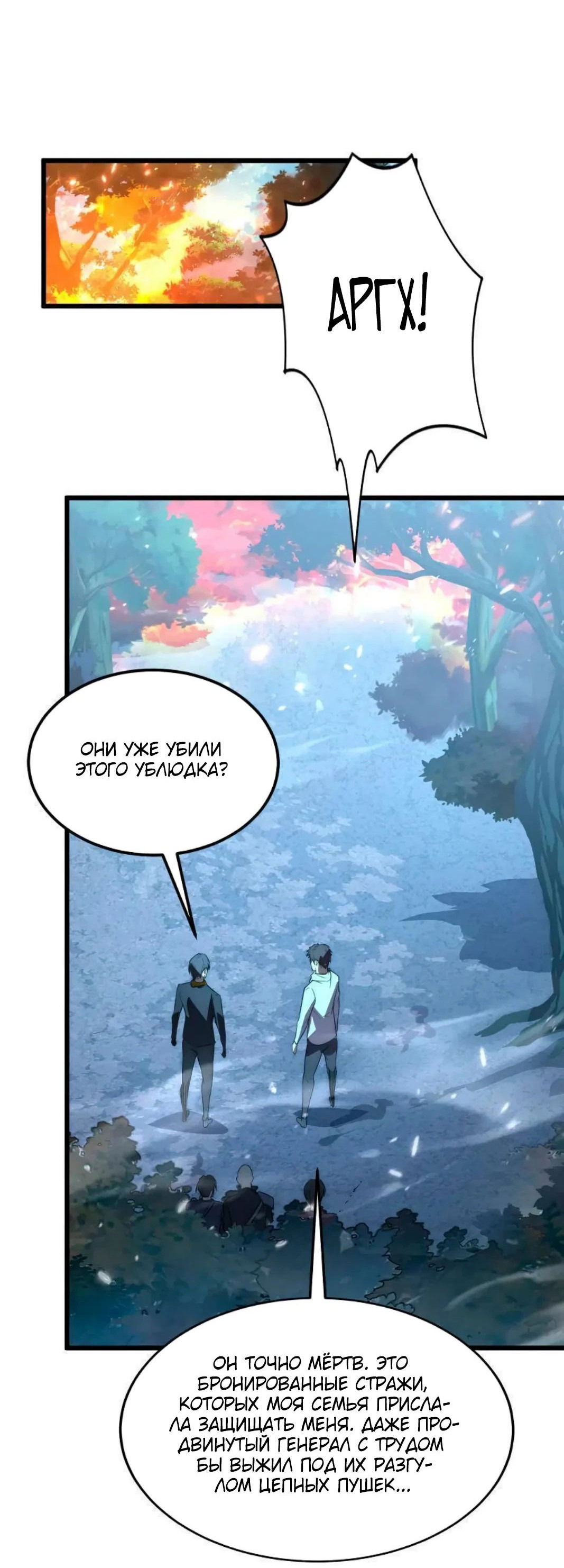 Манга Возвышение воина во время конца света - Глава 125 Страница 17