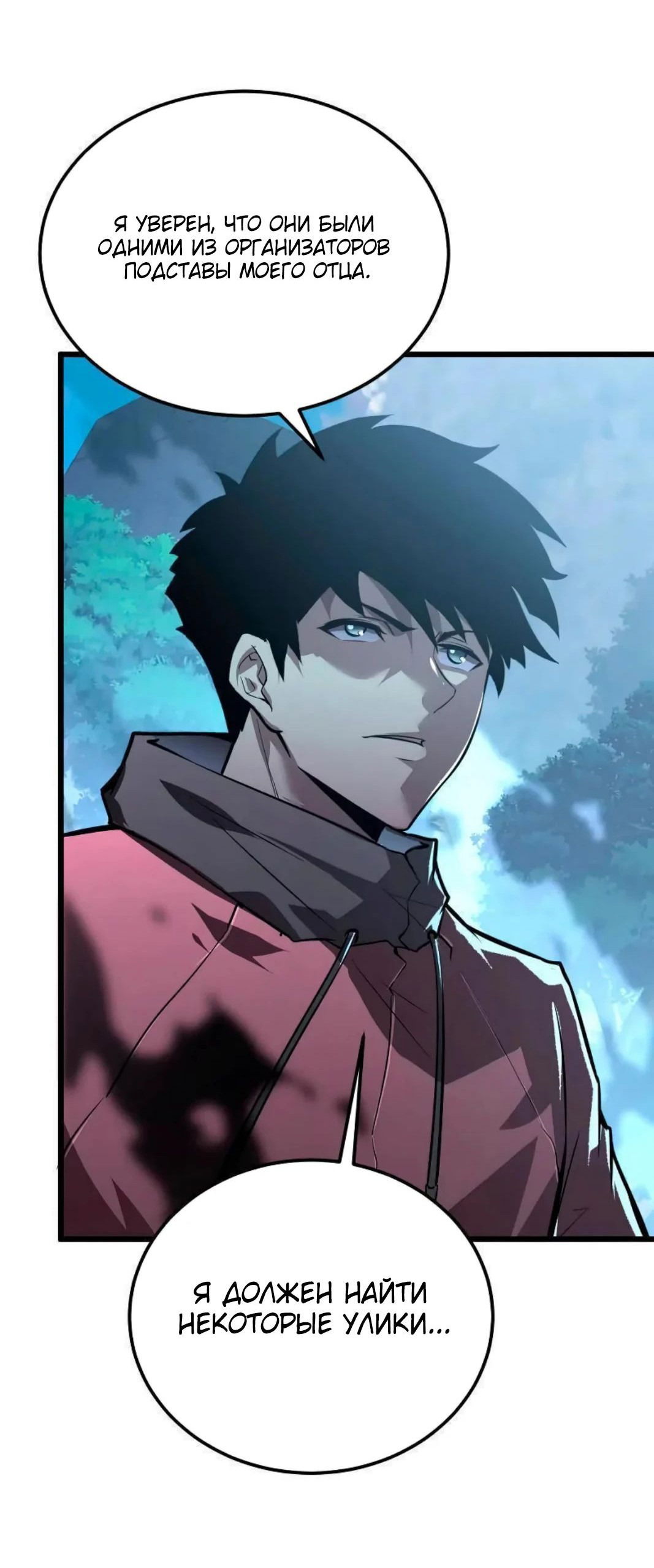 Манга Возвышение воина во время конца света - Глава 125 Страница 43