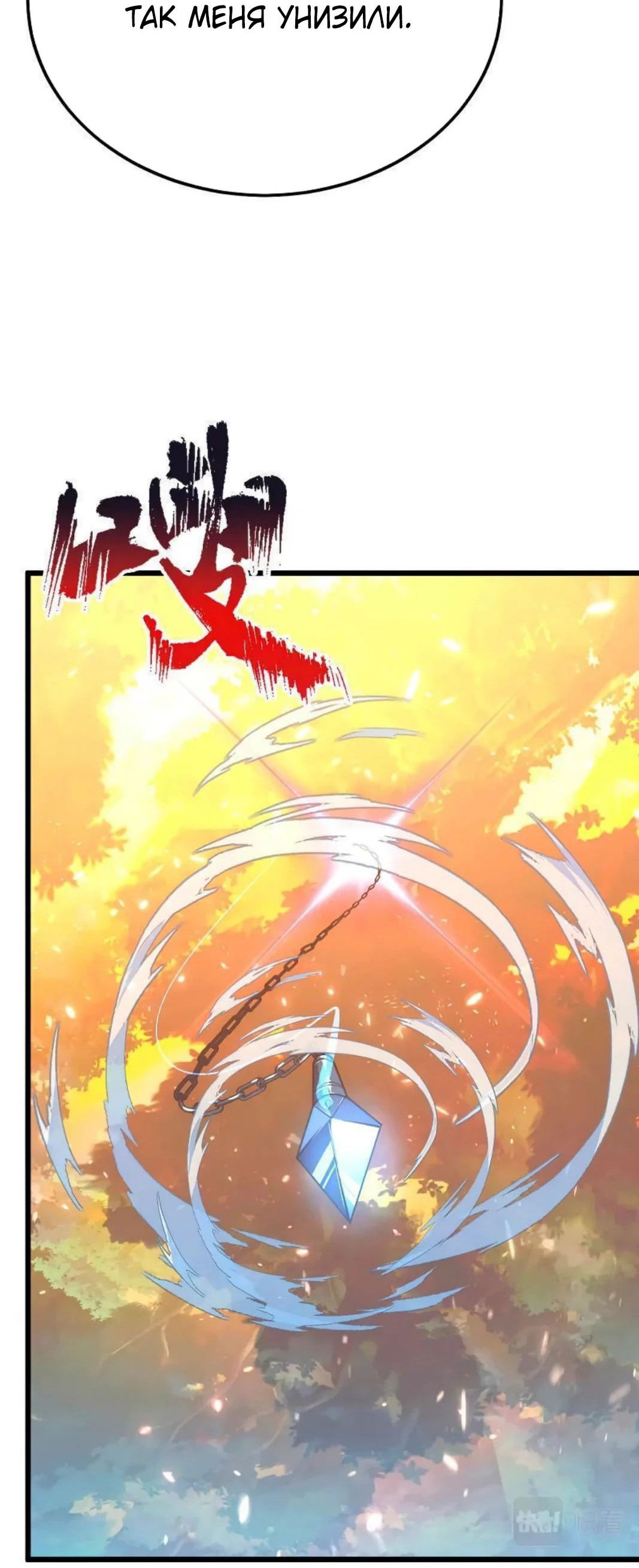 Манга Возвышение воина во время конца света - Глава 125 Страница 20