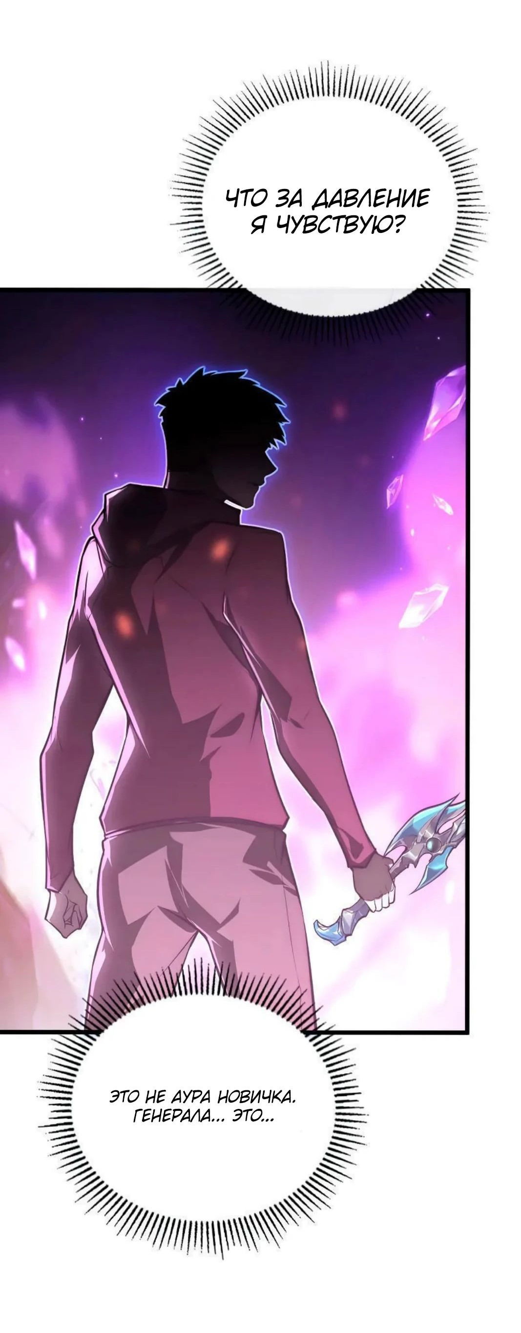 Манга Возвышение воина во время конца света - Глава 125 Страница 6