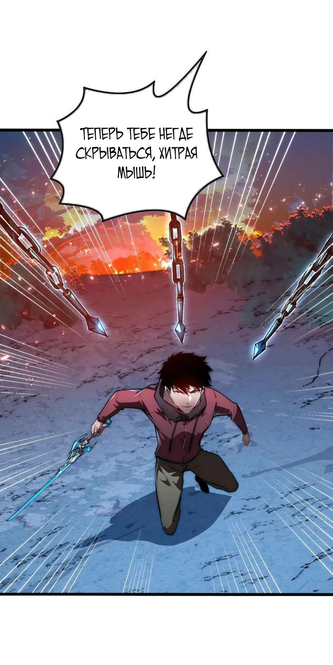 Манга Возвышение воина во время конца света - Глава 125 Страница 2