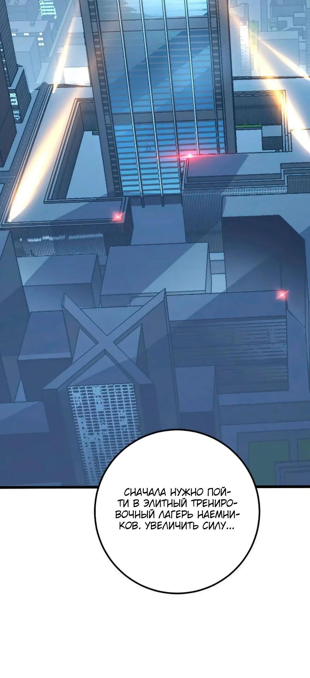 Манга Возвышение воина во время конца света - Глава 125 Страница 46