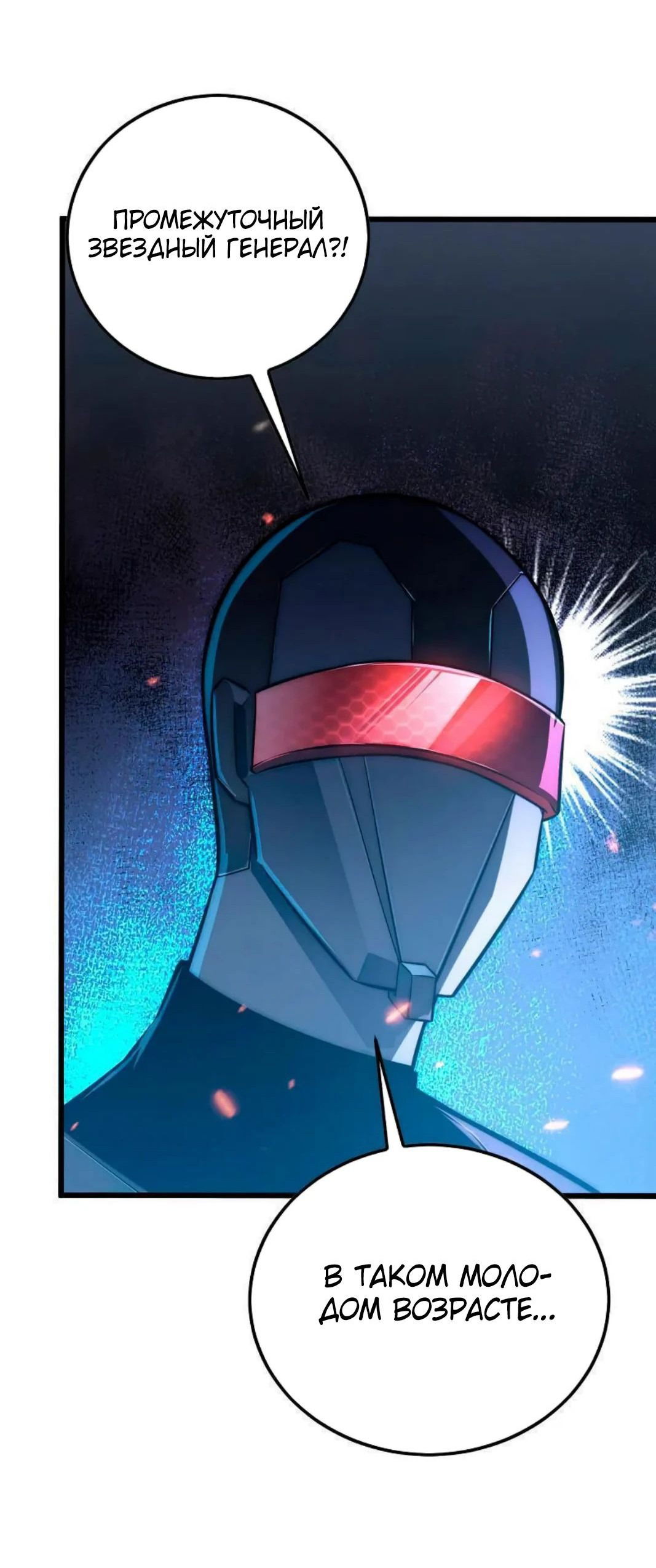 Манга Возвышение воина во время конца света - Глава 125 Страница 7