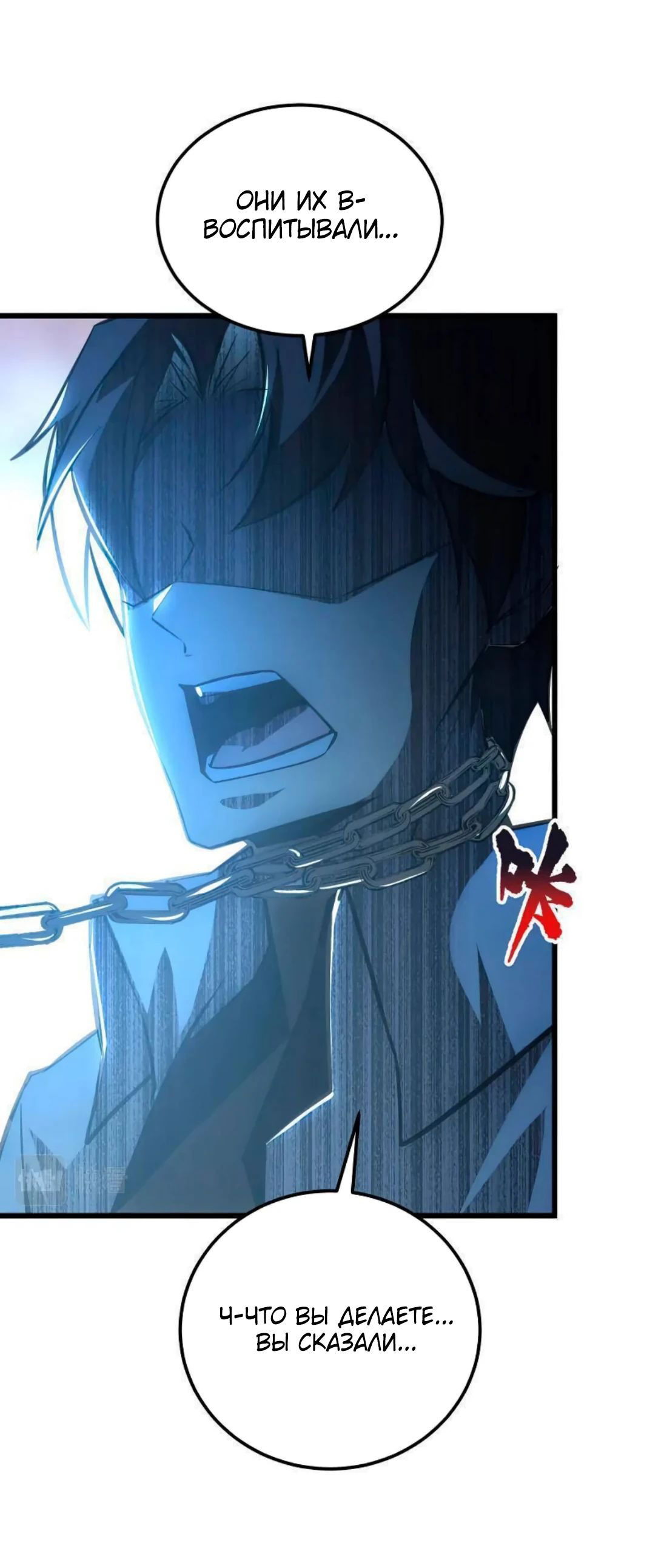 Манга Возвышение воина во время конца света - Глава 125 Страница 40