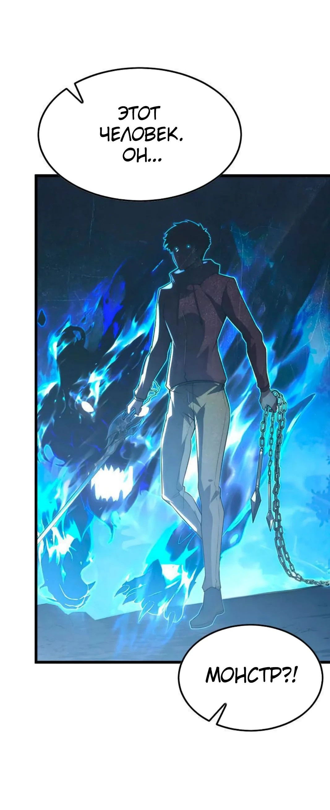 Манга Возвышение воина во время конца света - Глава 125 Страница 32