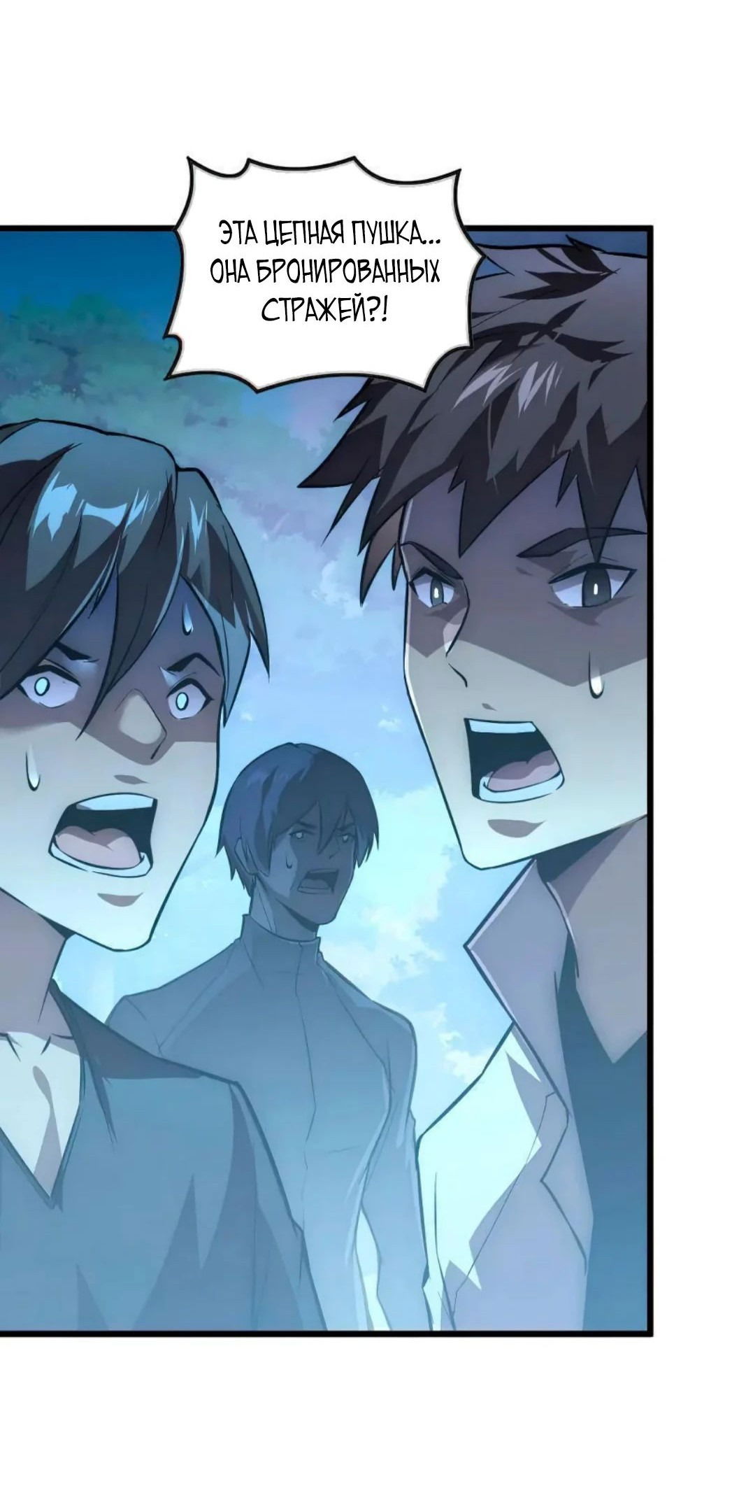 Манга Возвышение воина во время конца света - Глава 125 Страница 22