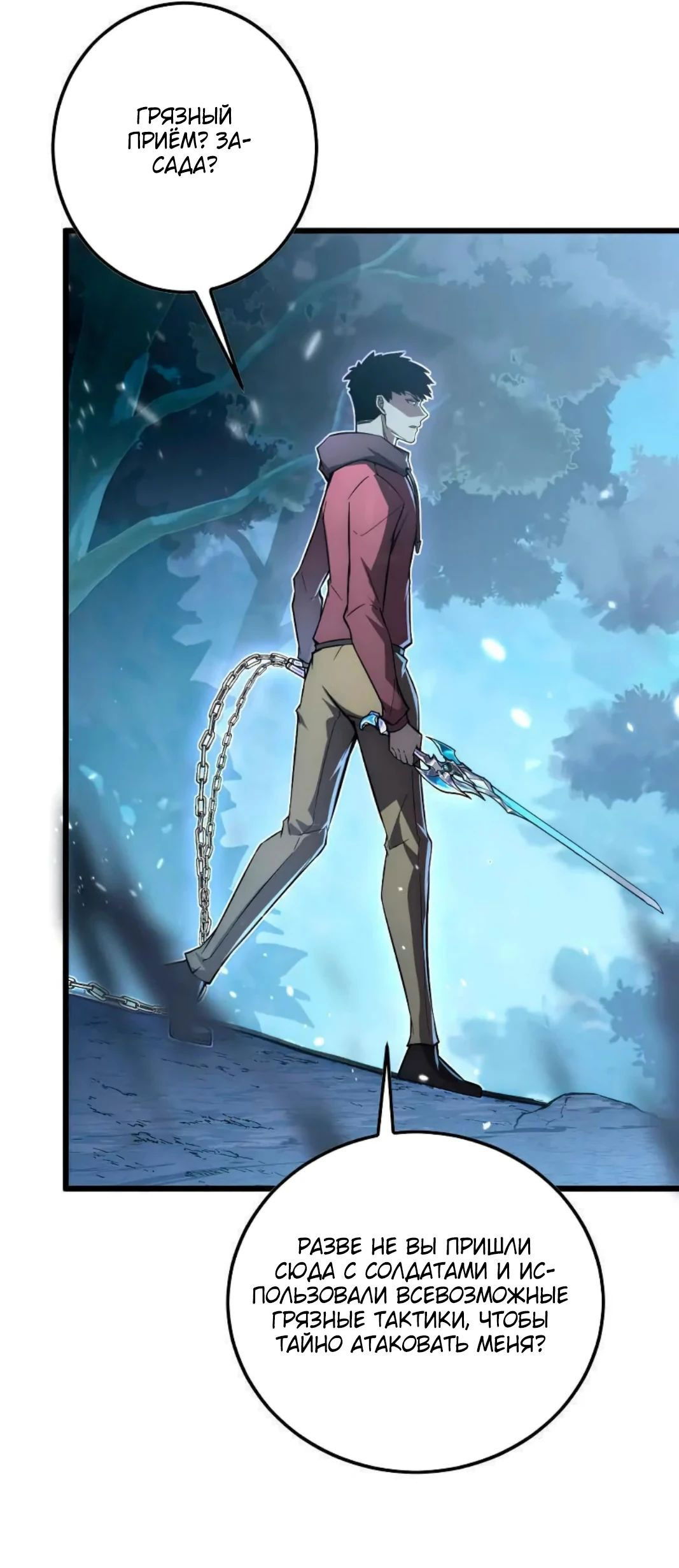 Манга Возвышение воина во время конца света - Глава 125 Страница 26