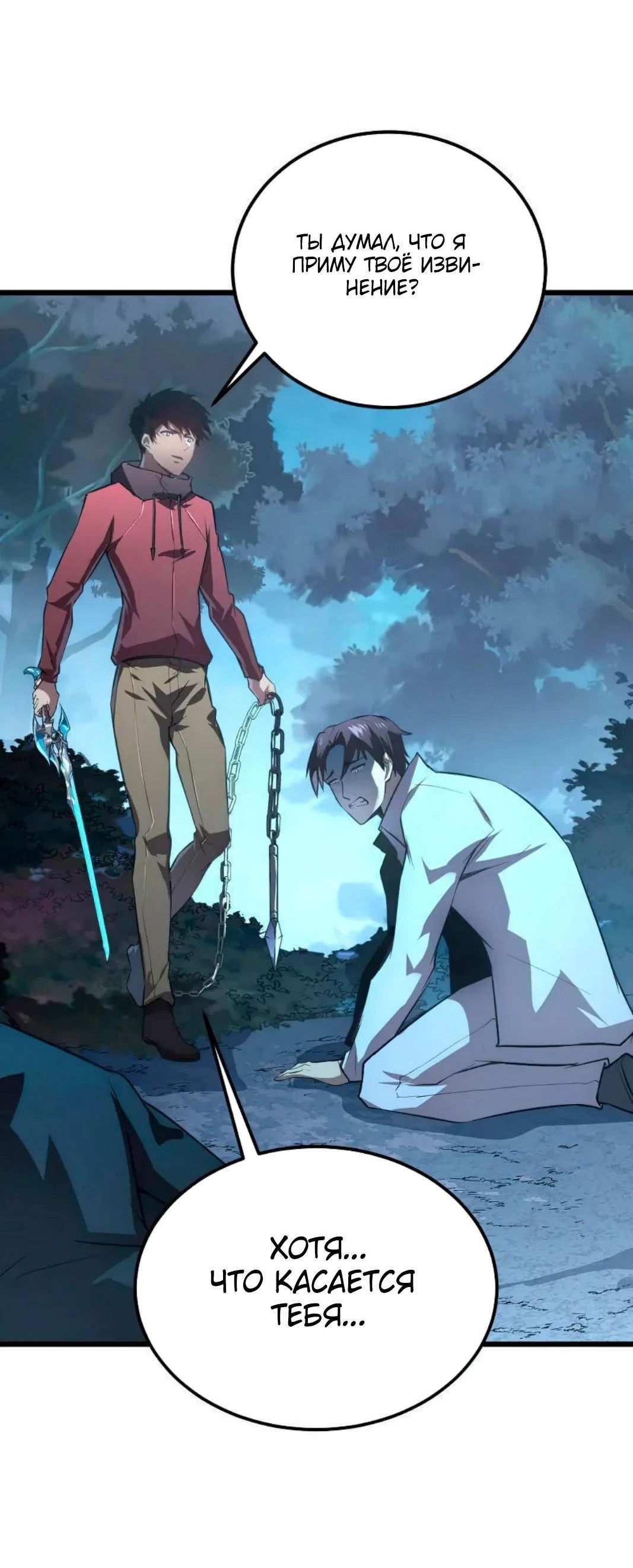 Манга Возвышение воина во время конца света - Глава 125 Страница 37
