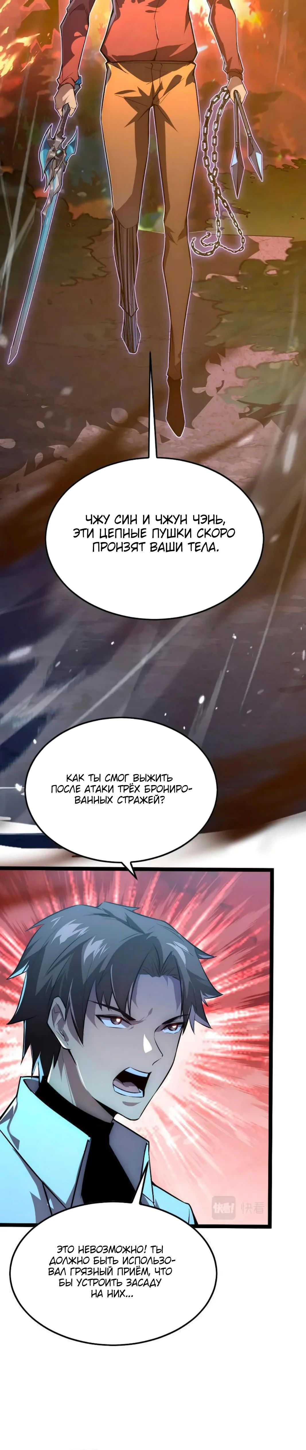 Манга Возвышение воина во время конца света - Глава 125 Страница 25
