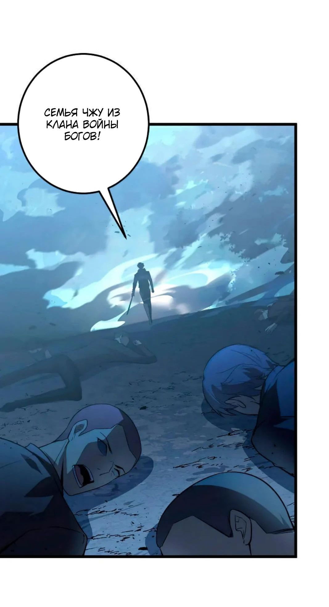 Манга Возвышение воина во время конца света - Глава 125 Страница 42