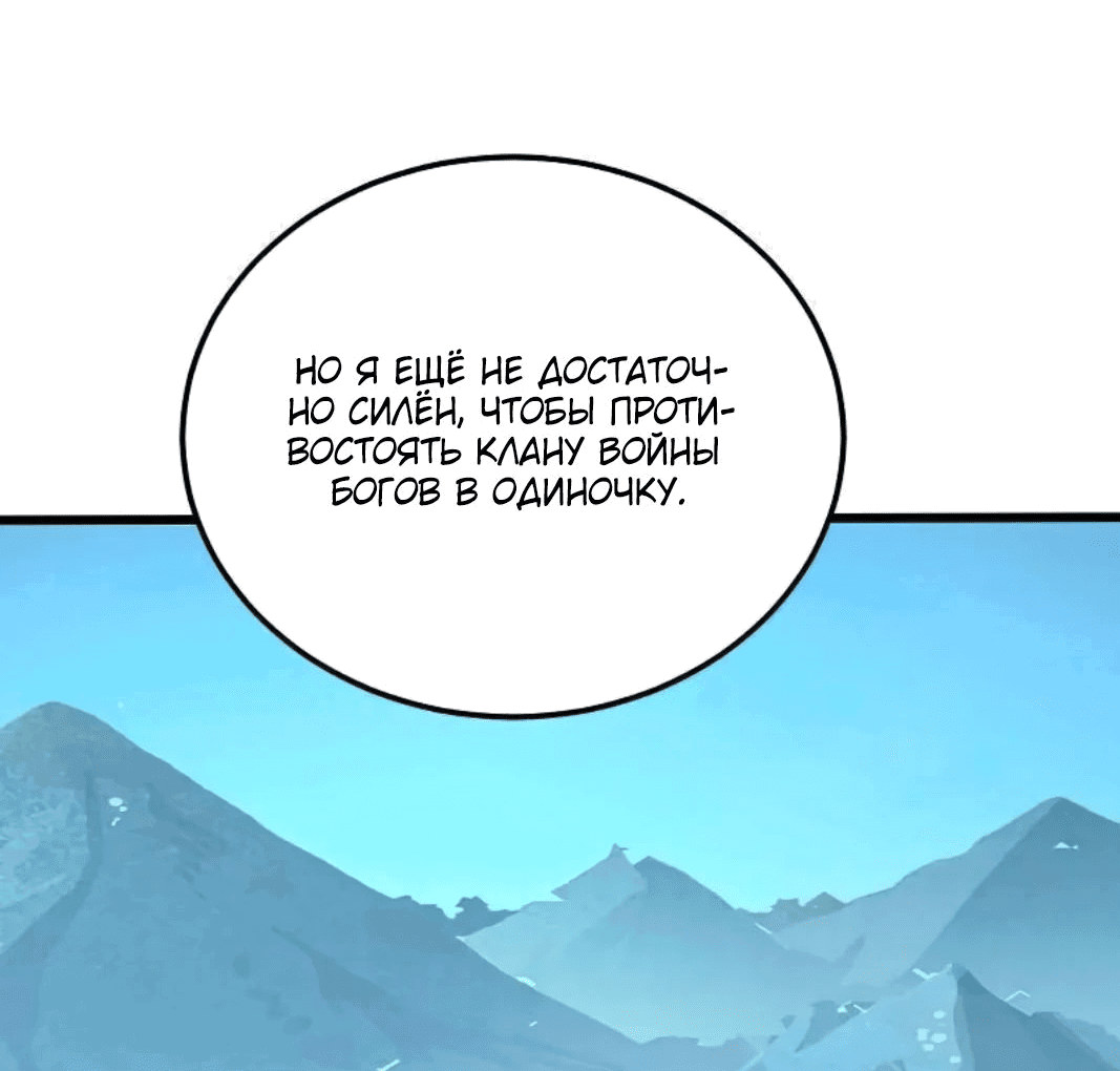 Манга Возвышение воина во время конца света - Глава 125 Страница 44