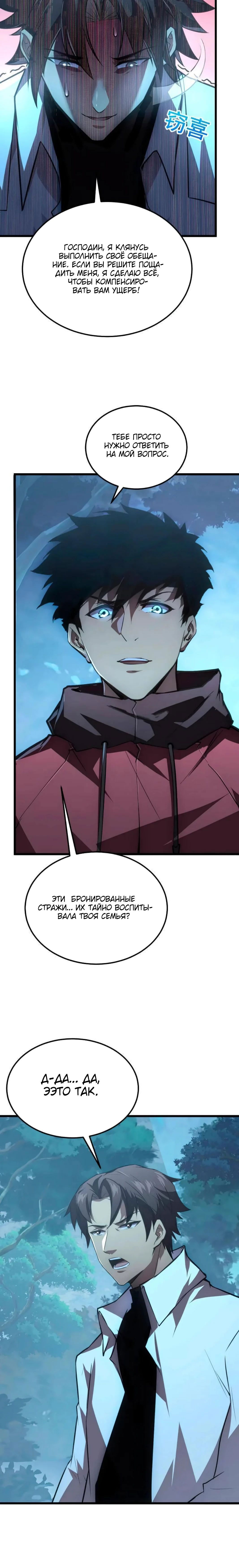 Манга Возвышение воина во время конца света - Глава 125 Страница 39