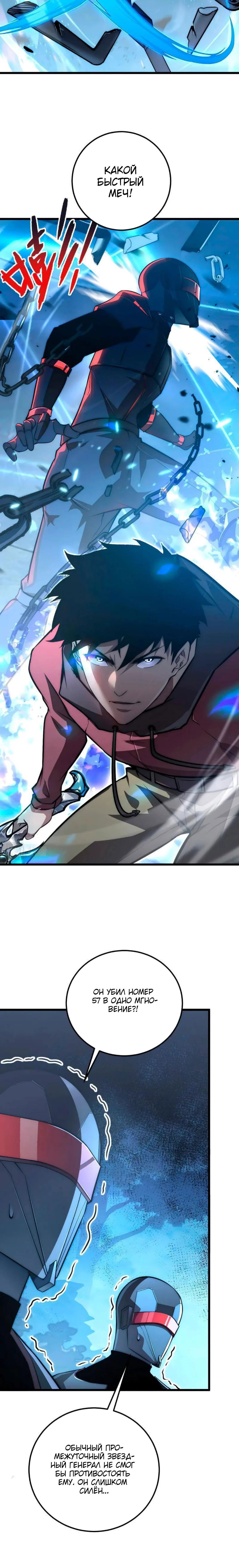 Манга Возвышение воина во время конца света - Глава 125 Страница 13