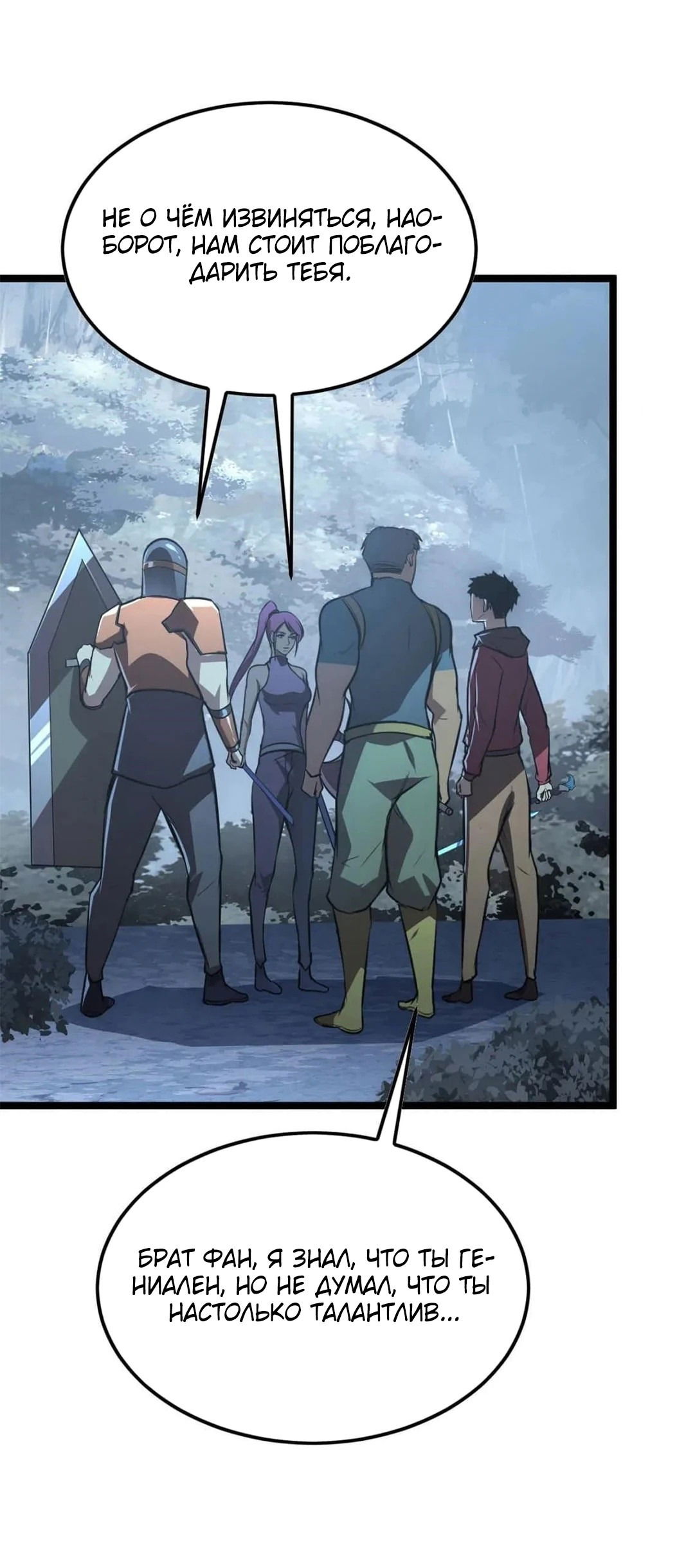 Манга Возвышение воина во время конца света - Глава 129 Страница 18