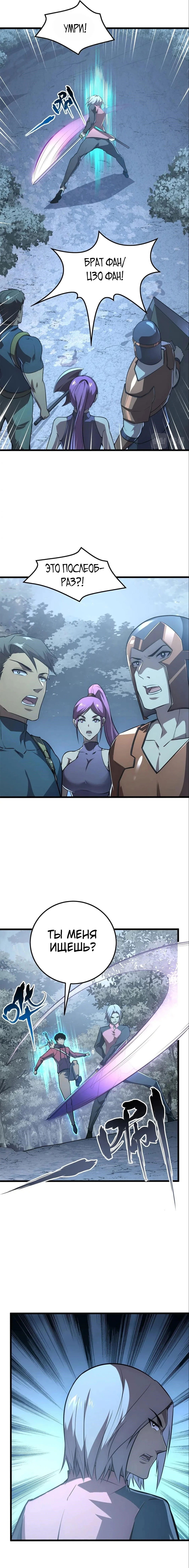 Манга Возвышение воина во время конца света - Глава 129 Страница 1