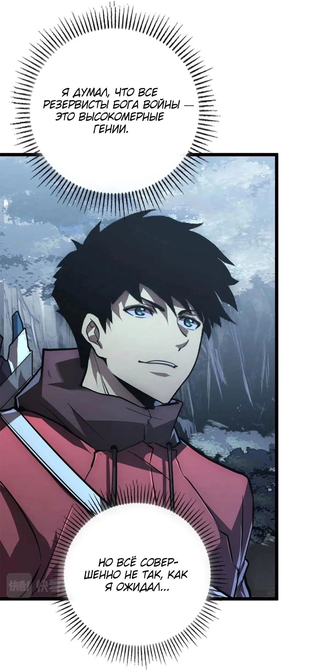 Манга Возвышение воина во время конца света - Глава 129 Страница 34