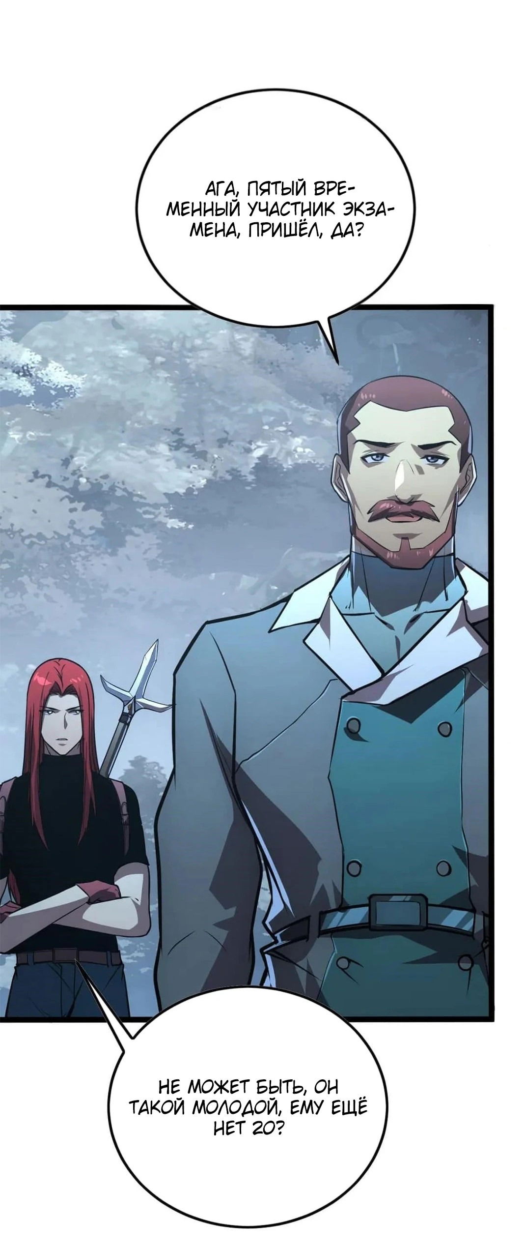 Манга Возвышение воина во время конца света - Глава 129 Страница 26