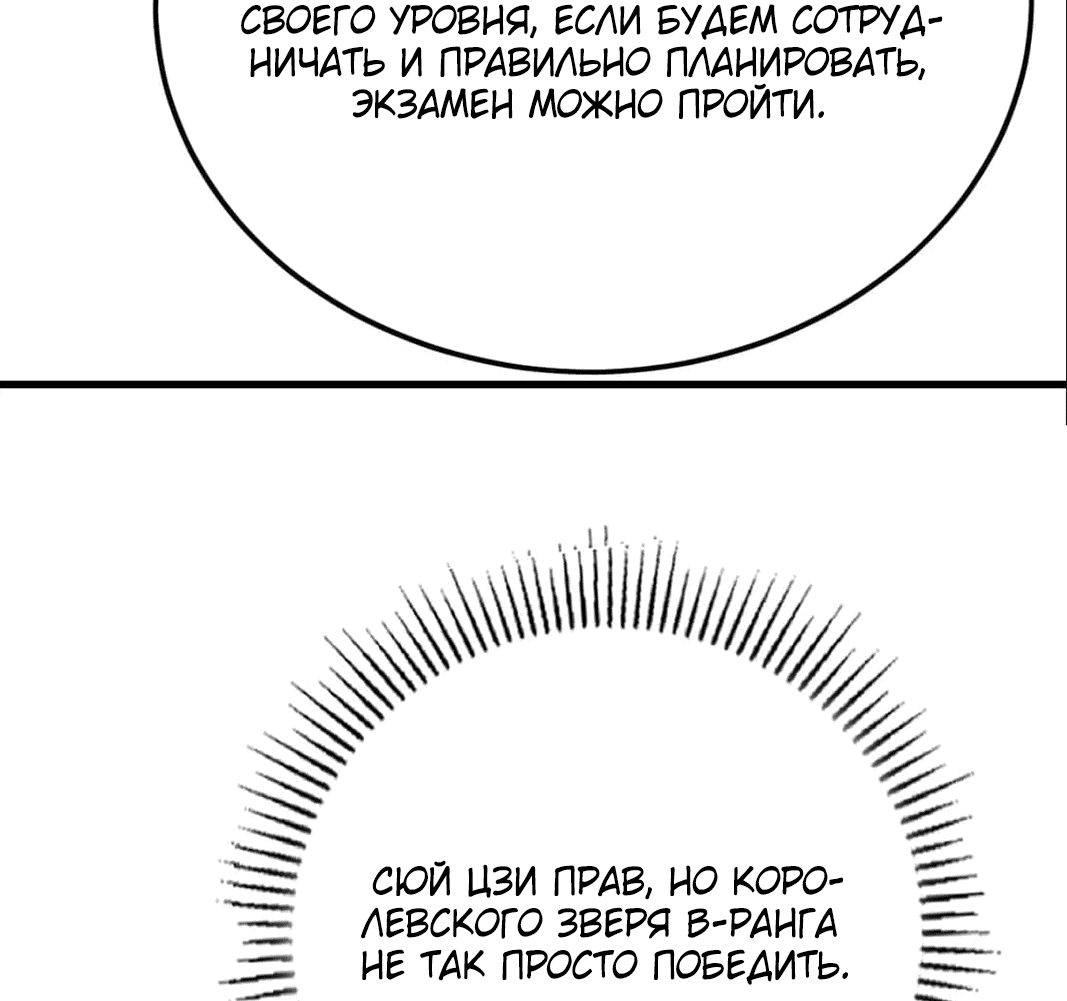 Манга Возвышение воина во время конца света - Глава 129 Страница 41