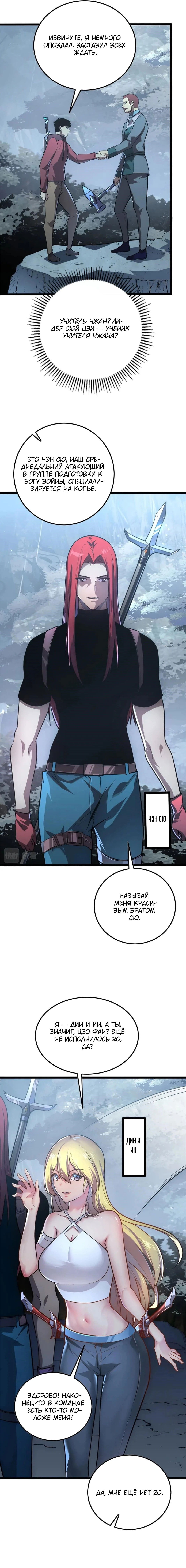 Манга Возвышение воина во время конца света - Глава 129 Страница 29