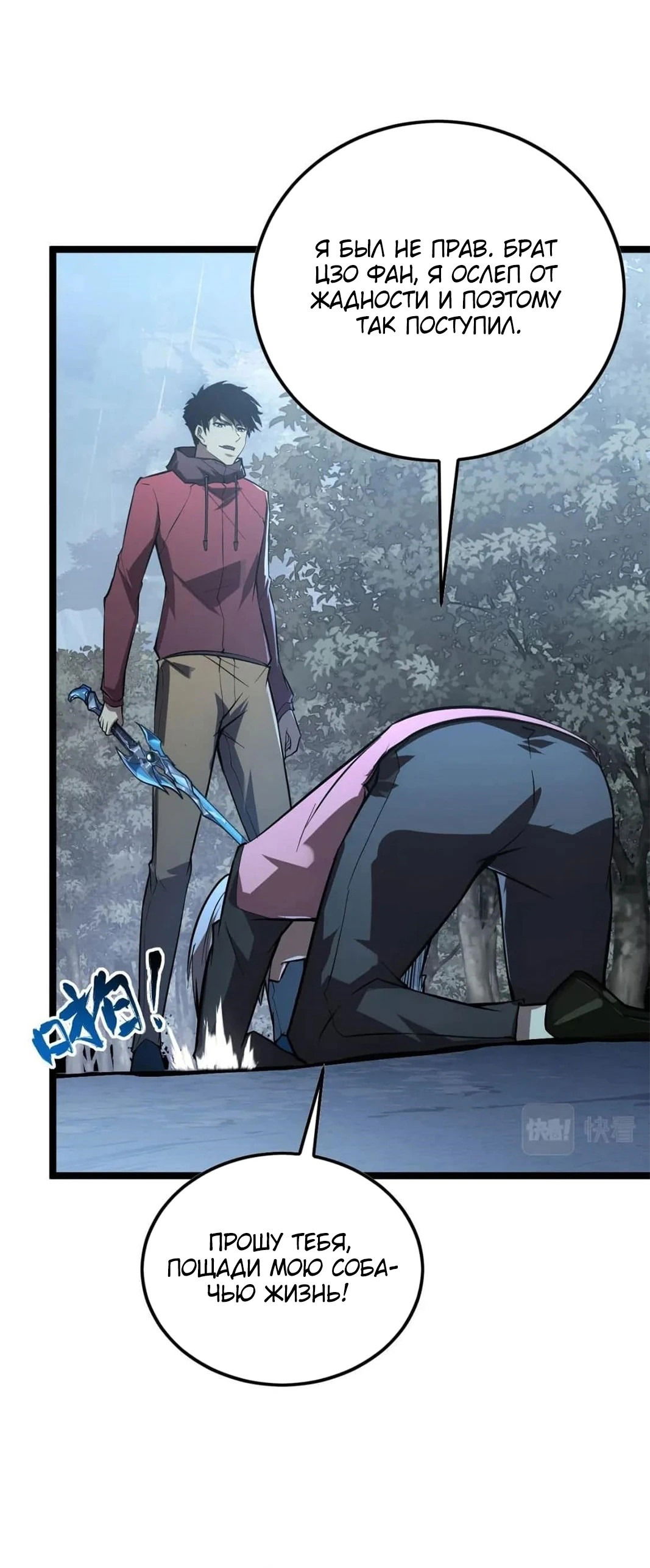 Манга Возвышение воина во время конца света - Глава 129 Страница 10