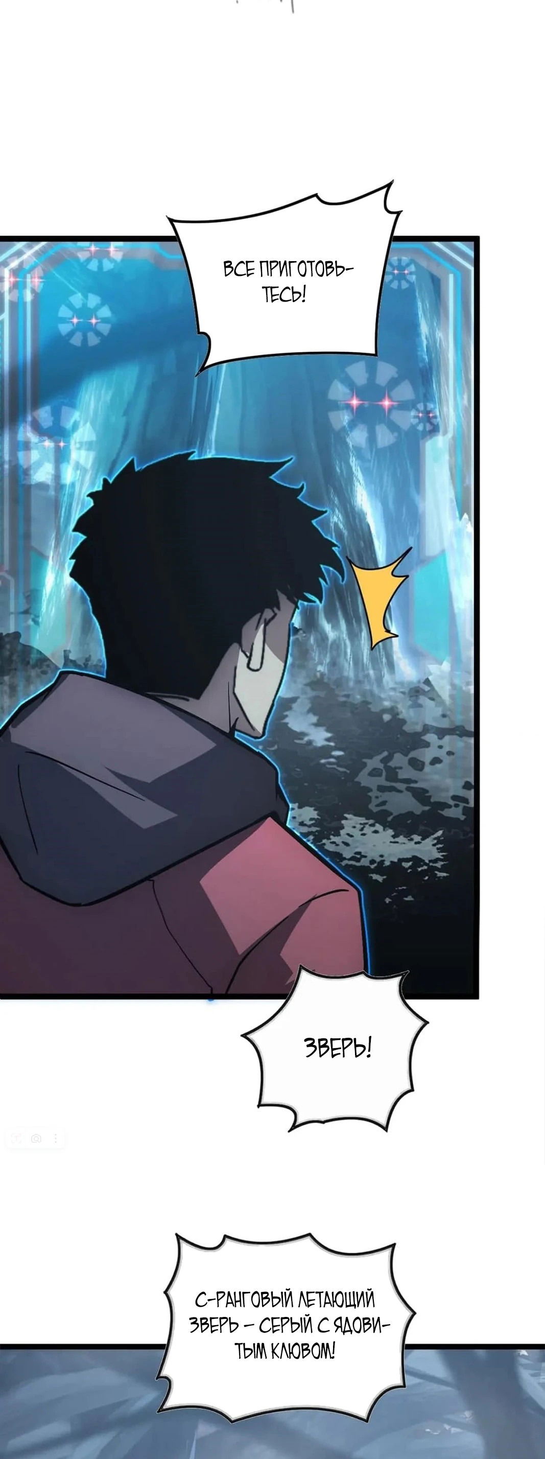 Манга Возвышение воина во время конца света - Глава 129 Страница 43