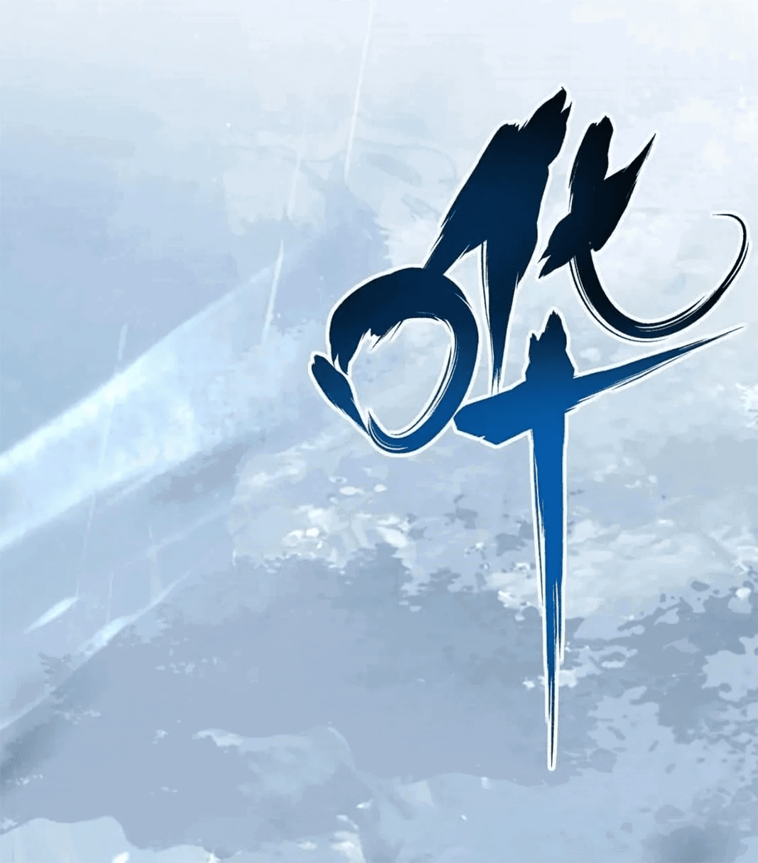 Манга Возвышение воина во время конца света - Глава 129 Страница 13