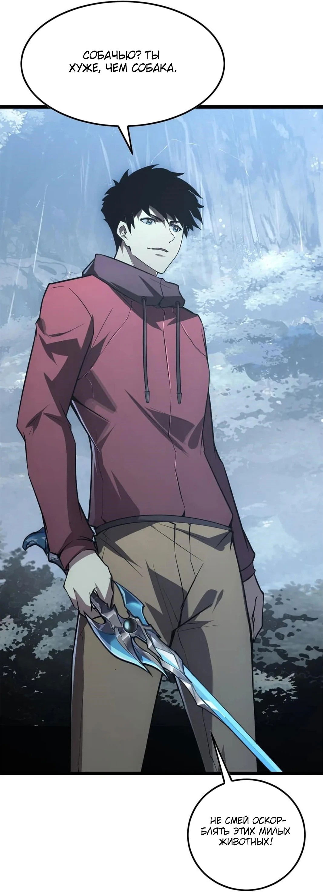 Манга Возвышение воина во время конца света - Глава 129 Страница 11
