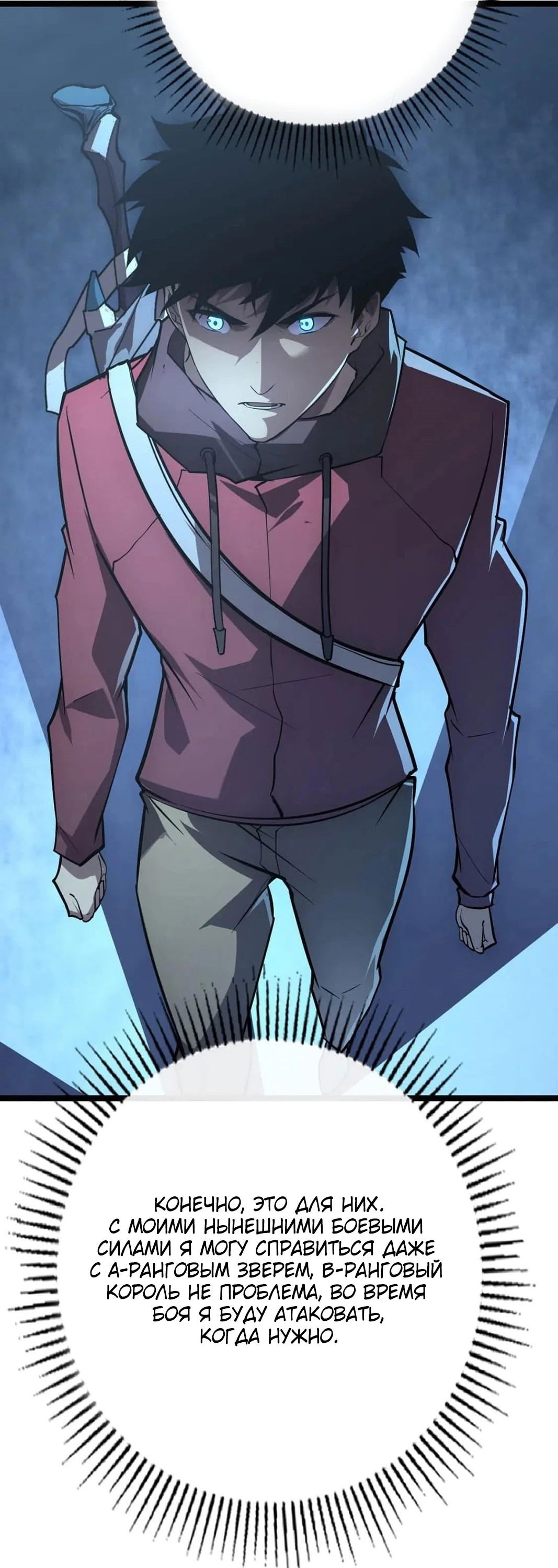 Манга Возвышение воина во время конца света - Глава 129 Страница 42
