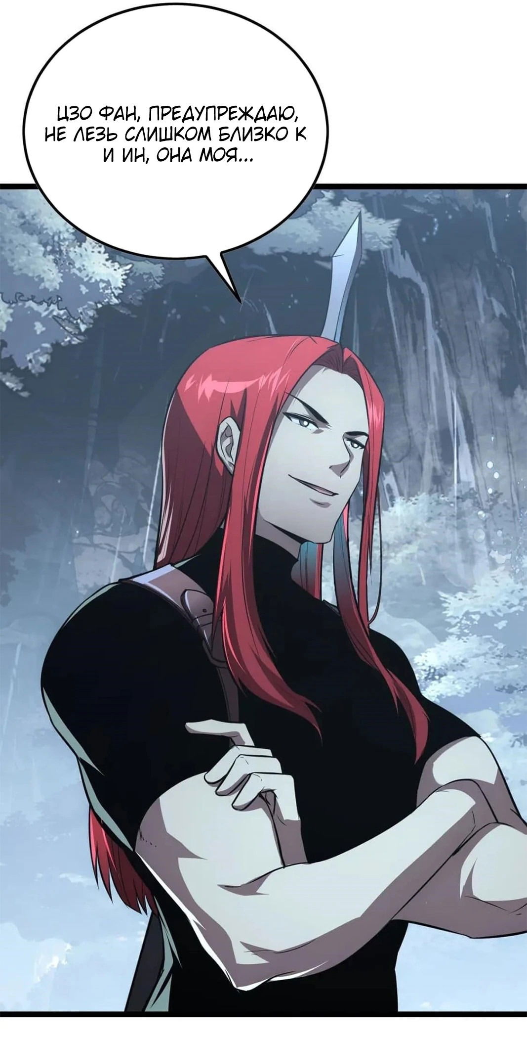 Манга Возвышение воина во время конца света - Глава 129 Страница 30