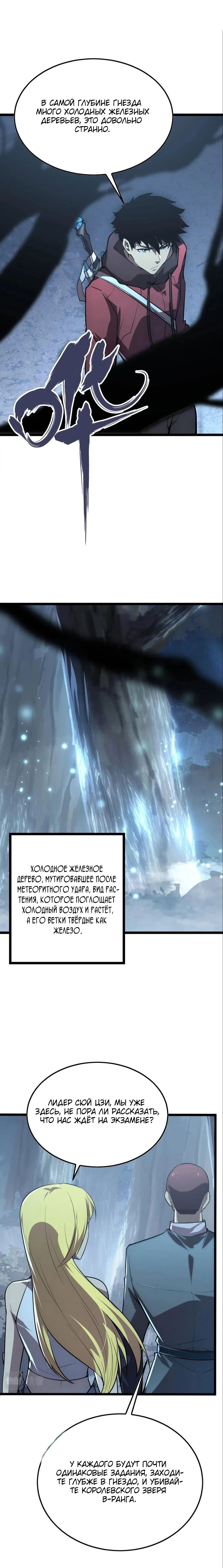 Манга Возвышение воина во время конца света - Глава 129 Страница 39