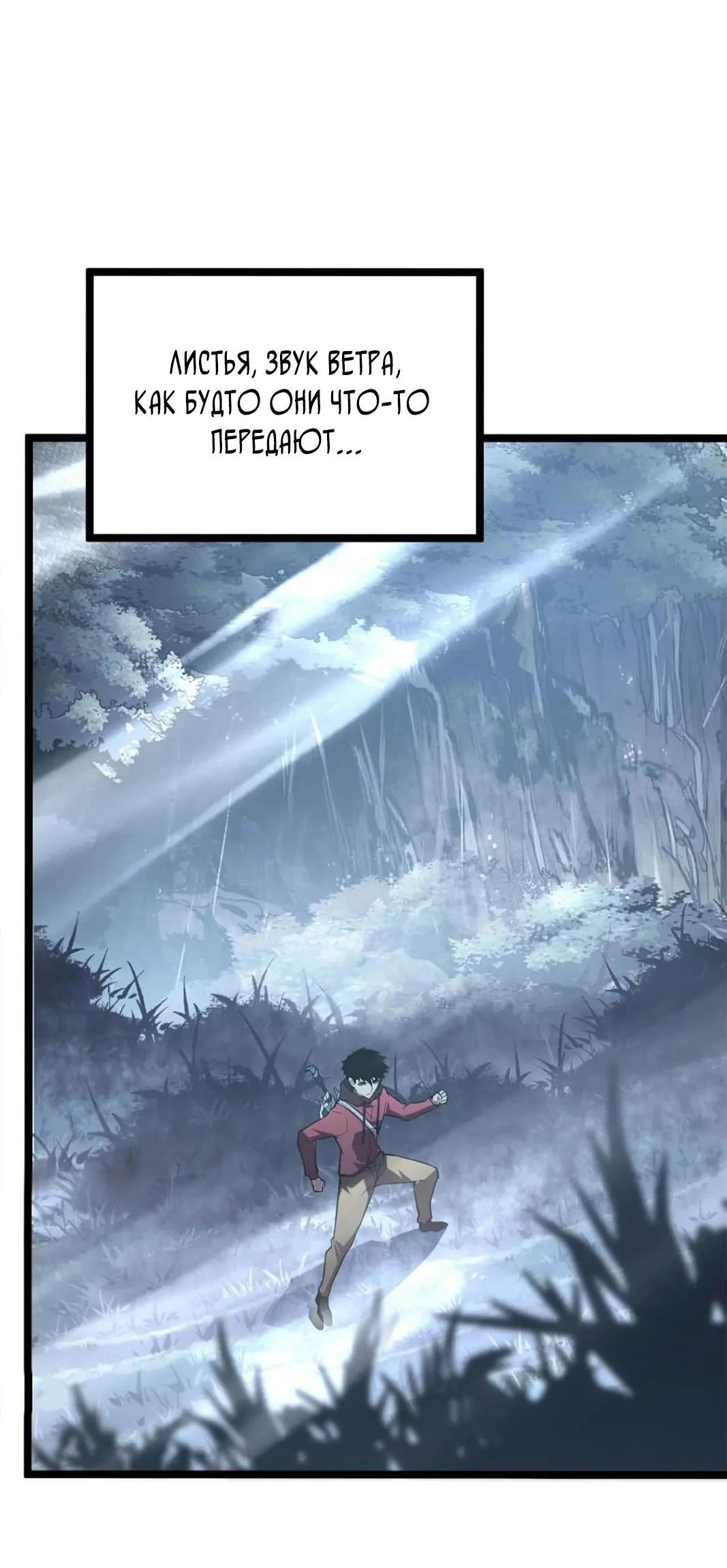 Манга Возвышение воина во время конца света - Глава 129 Страница 23