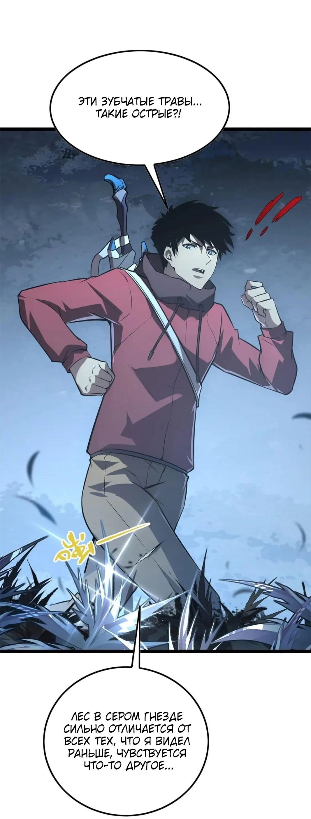 Манга Возвышение воина во время конца света - Глава 129 Страница 22