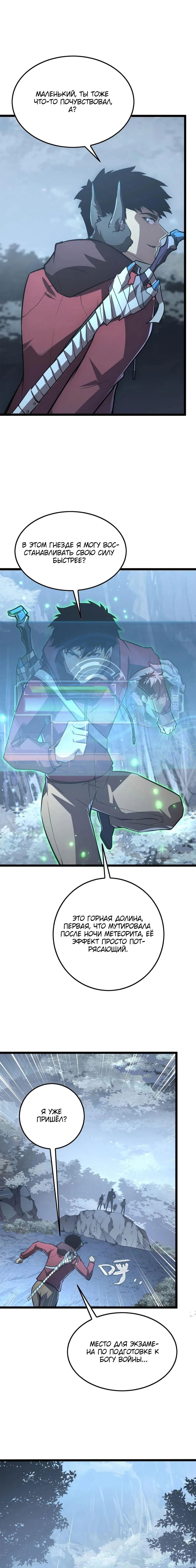 Манга Возвышение воина во время конца света - Глава 129 Страница 24
