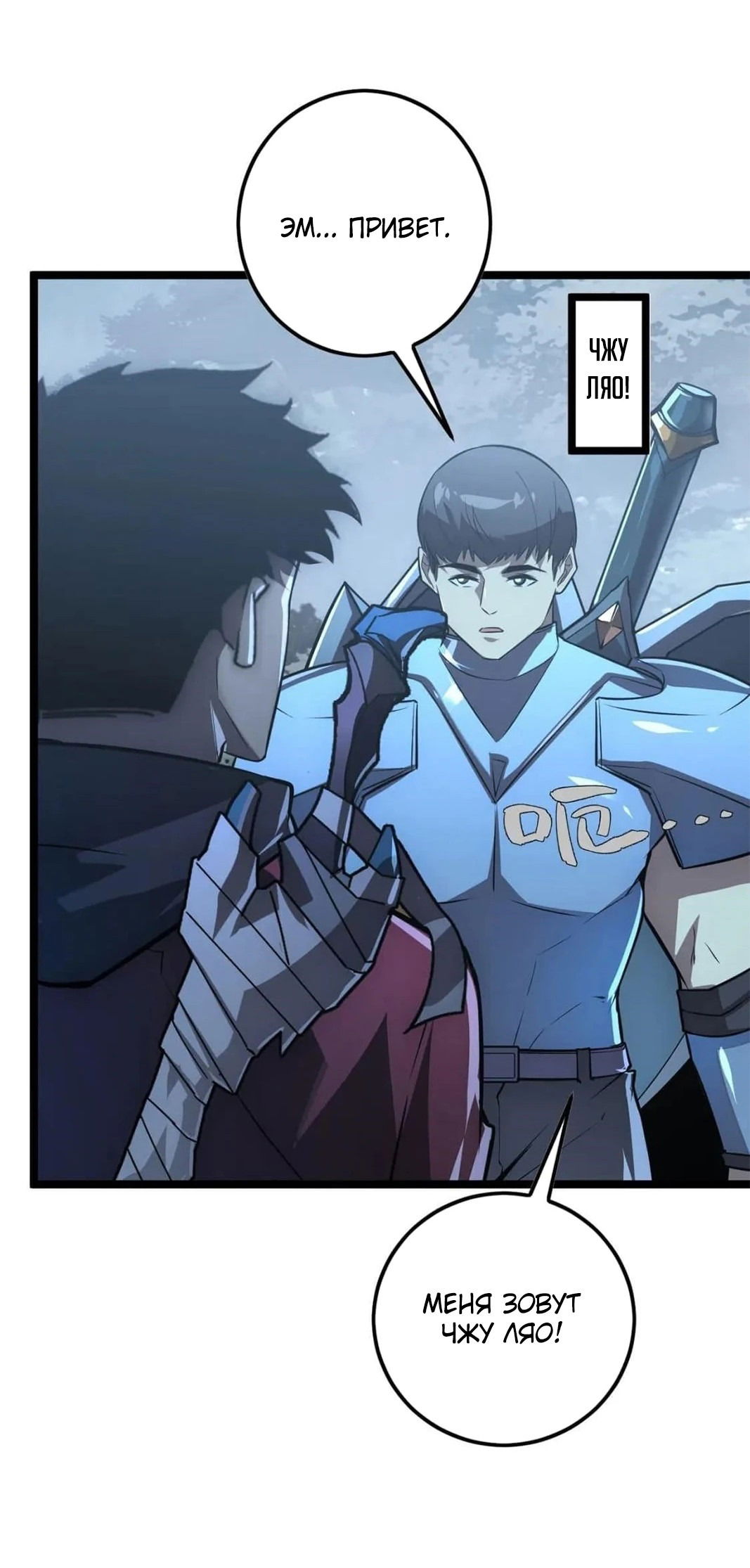 Манга Возвышение воина во время конца света - Глава 129 Страница 32