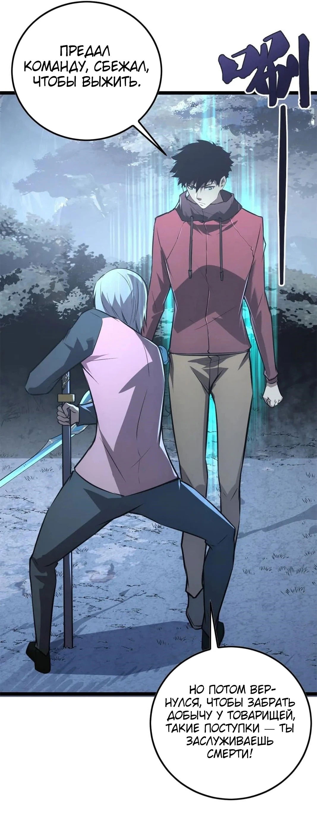 Манга Возвышение воина во время конца света - Глава 129 Страница 7