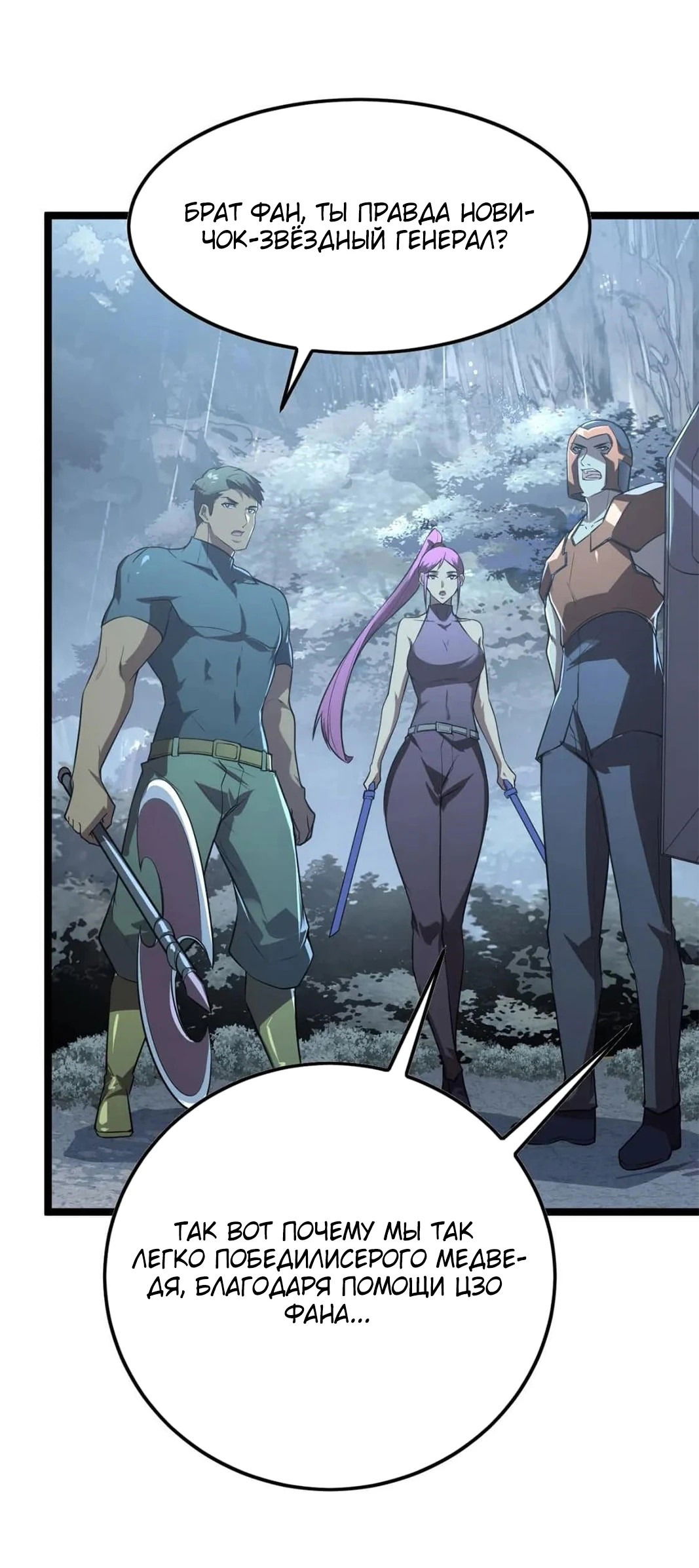 Манга Возвышение воина во время конца света - Глава 129 Страница 16