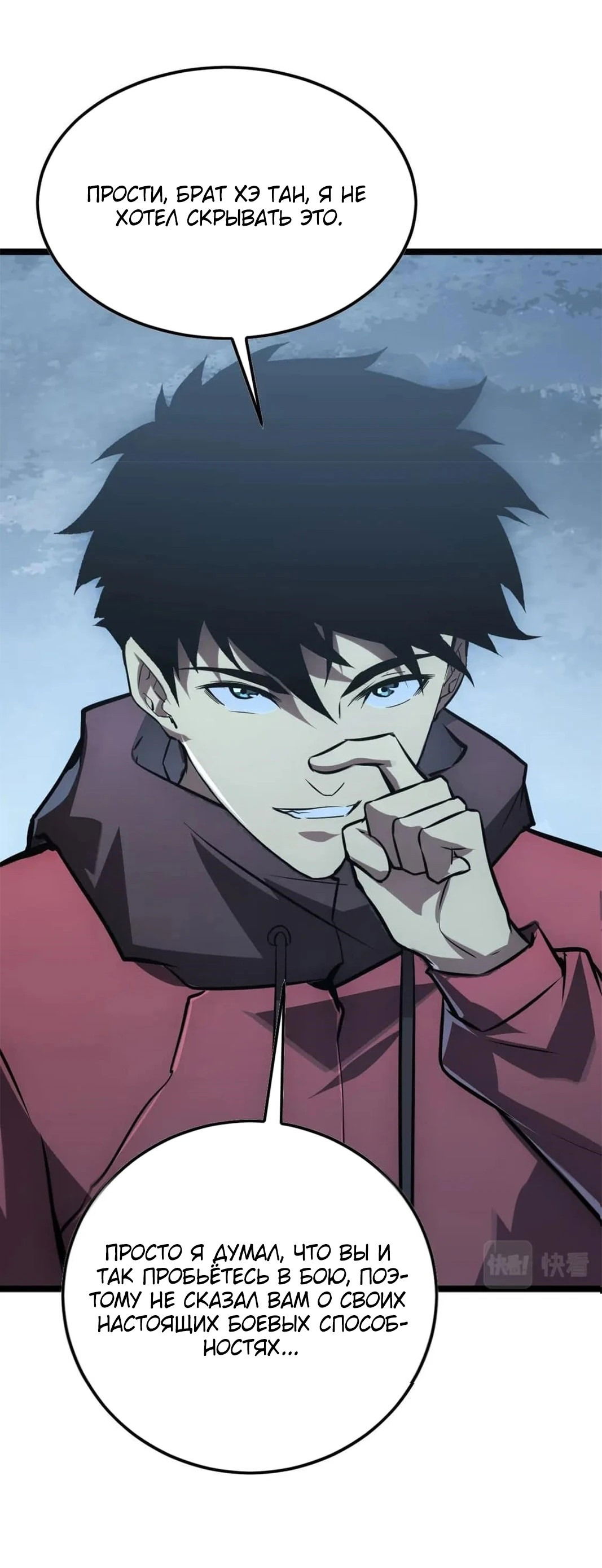 Манга Возвышение воина во время конца света - Глава 129 Страница 17