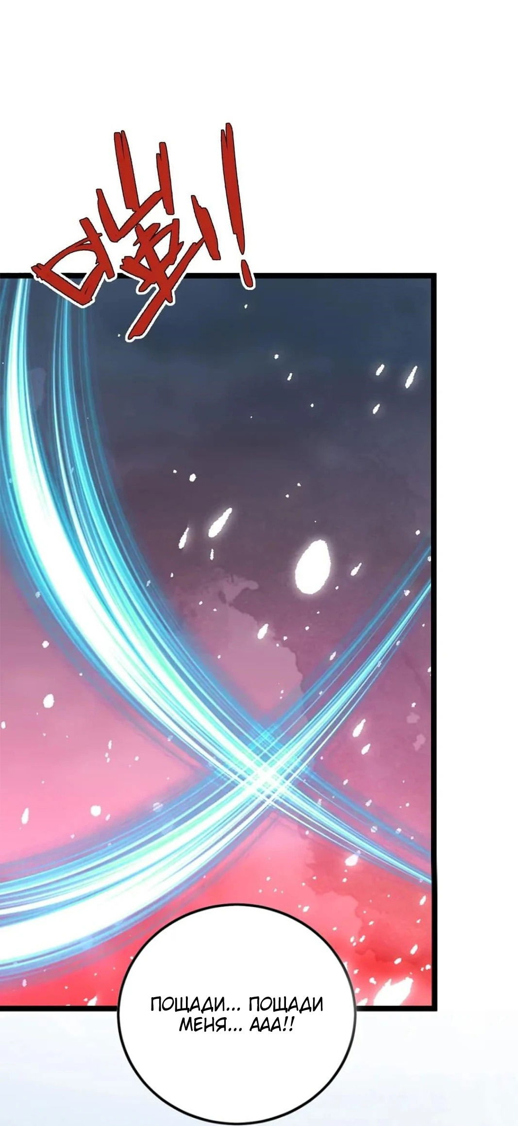 Манга Возвышение воина во время конца света - Глава 129 Страница 12