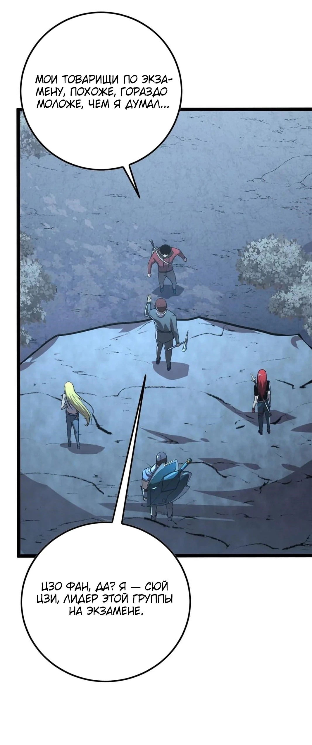 Манга Возвышение воина во время конца света - Глава 129 Страница 27