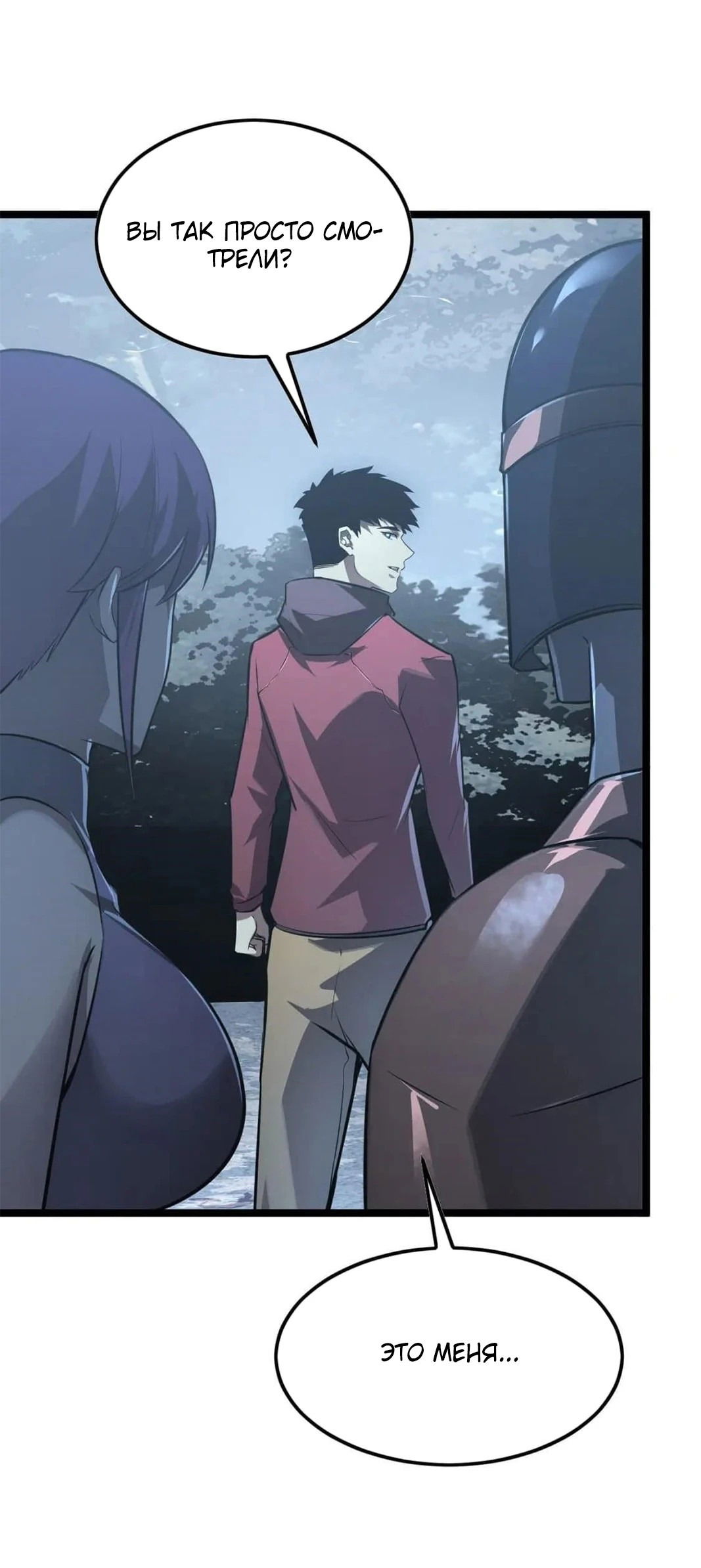 Манга Возвышение воина во время конца света - Глава 129 Страница 15