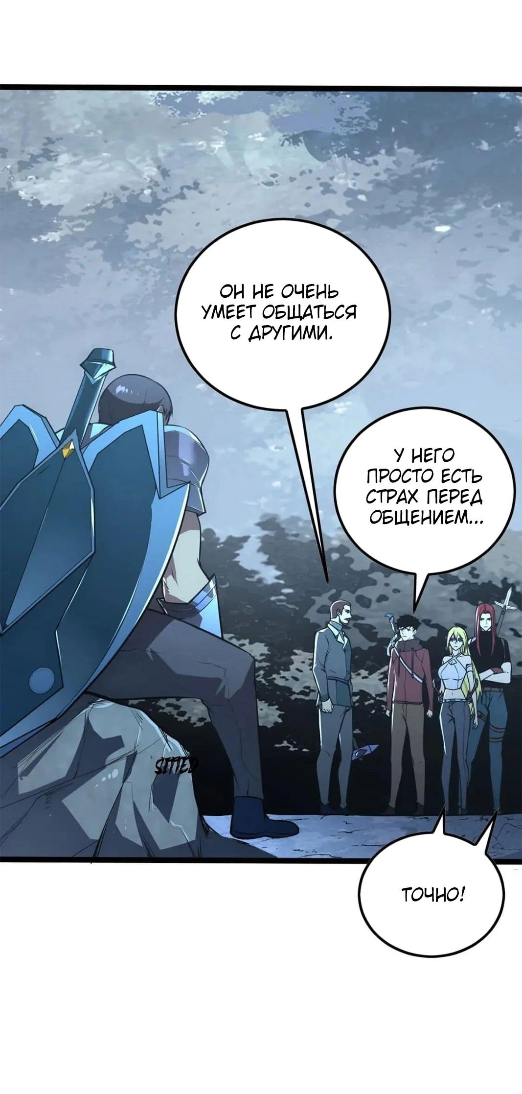 Манга Возвышение воина во время конца света - Глава 129 Страница 33