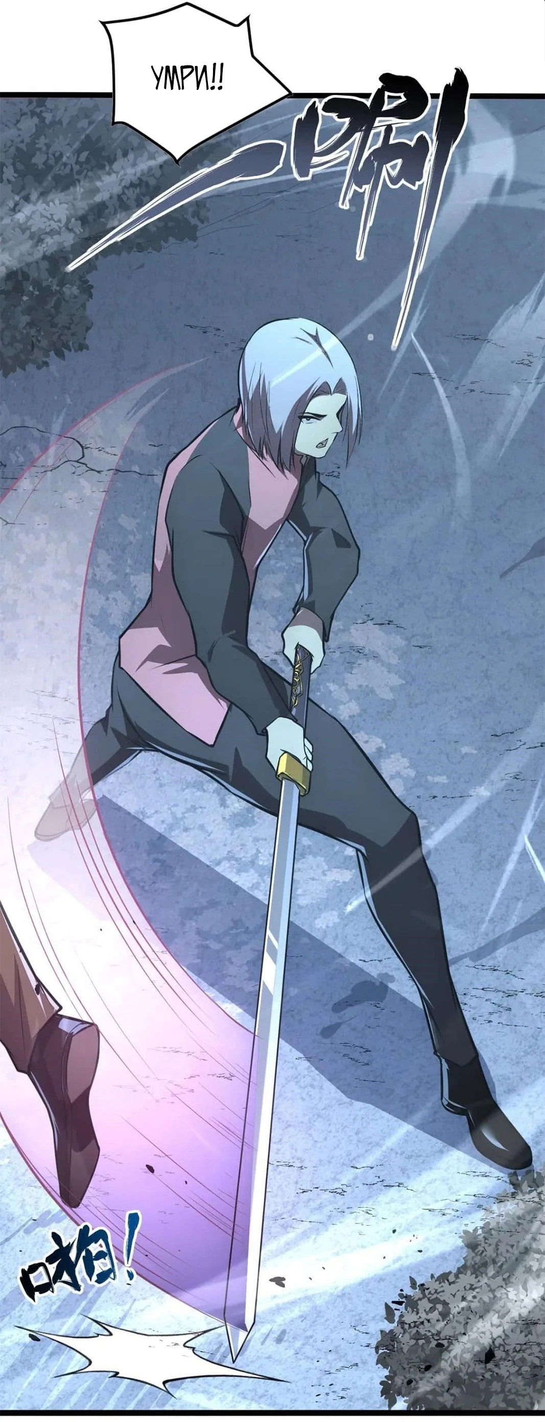 Манга Возвышение воина во время конца света - Глава 129 Страница 2