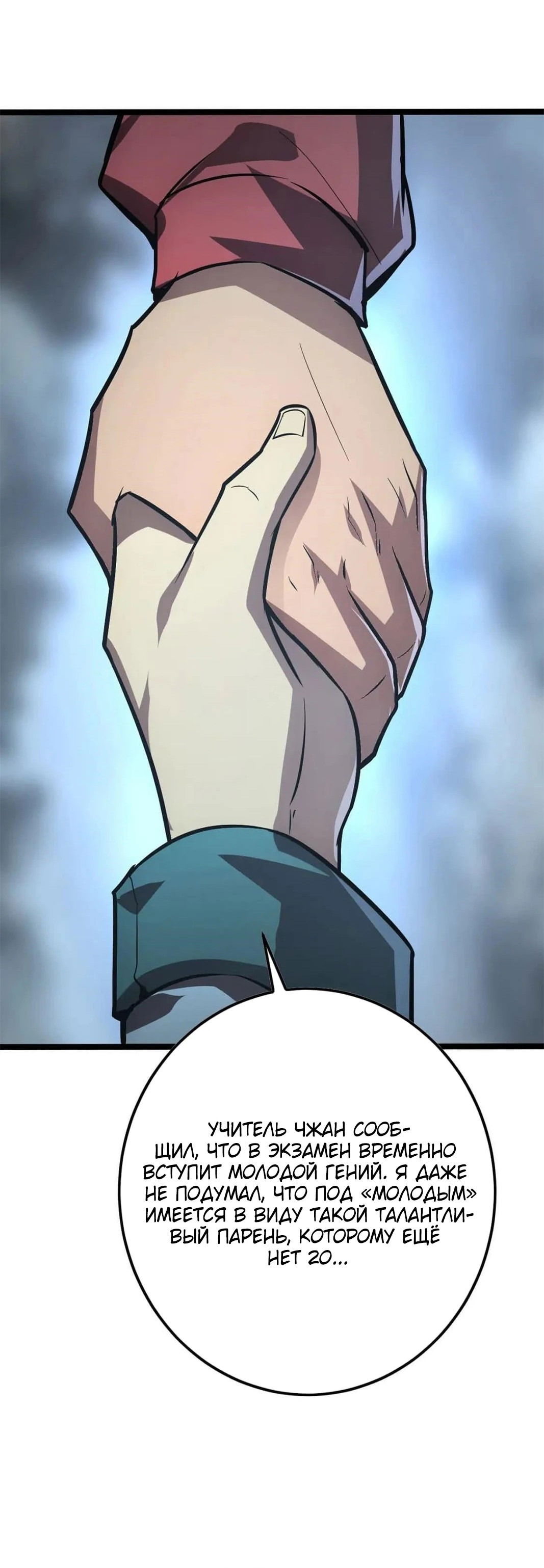 Манга Возвышение воина во время конца света - Глава 129 Страница 28